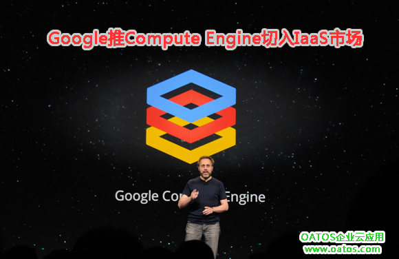 Google Compute Engine