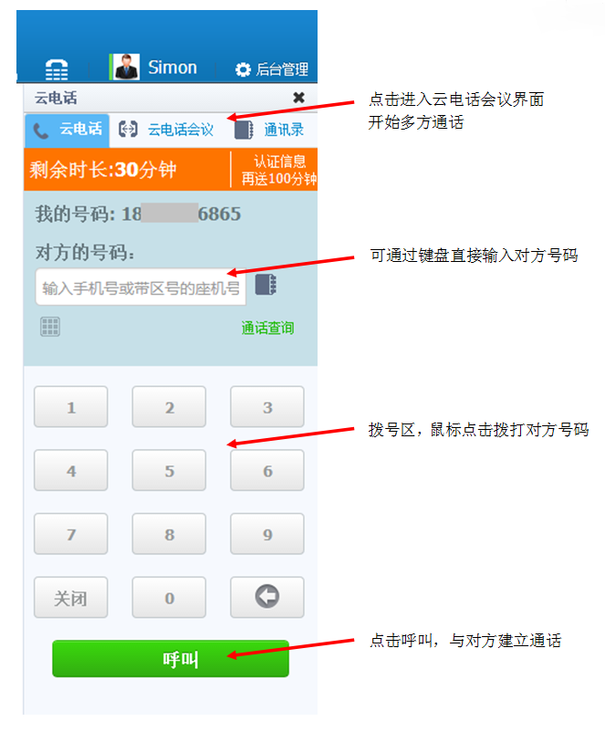 如何拨打云电话