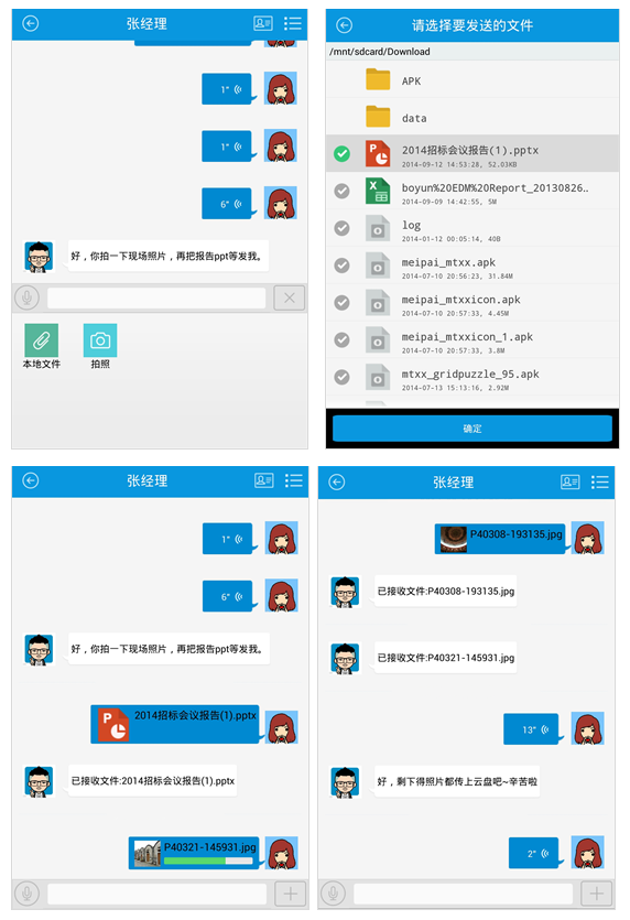 企業微信發送文件